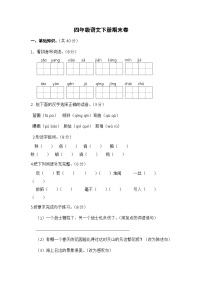 期末卷-2023-2024学年语文四年级下册（统编版）