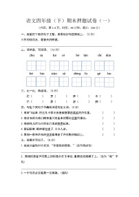 期末押题试卷-2023-2024学年语文四年级下册统编版