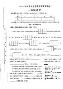 河南省郑州市新密市2023-2024学年三年级下学期期末学情调研语文试卷