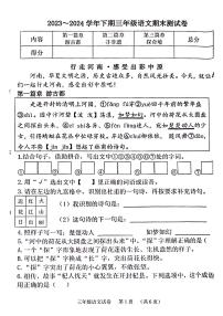 河南省开封市杞县2023-2024学年三年级下学期期末检测语文试题