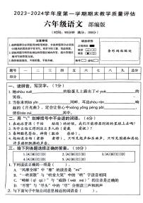 安徽省亳州市联考2023-2024学年六年级上学期期末语文试卷