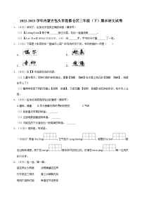 2022-2023学年内蒙古包头市昆都仑区三年级（下）期末语文试卷