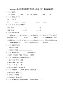 2022-2023学年江苏省南通市通州区二年级（下）期末语文试卷