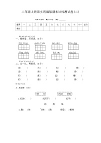 期末达标测试试题-2023-2024学年二年级上册语文统编版