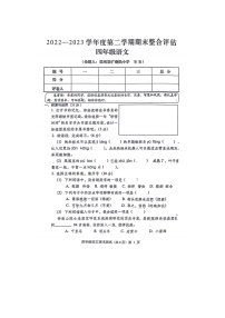 贵州省铜仁市思南县2022-2023学年四年级下学期期末整合评估语文试卷