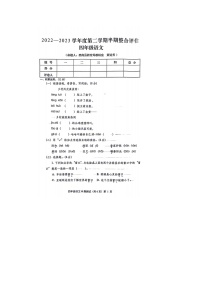 贵州省铜仁市思南县2022-2023学年四年级下学期期中整合评估语文试卷