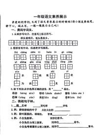 江苏省盐城市阜宁县2023-2024学年一年级下学期期末检测语文试卷