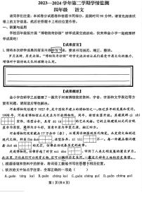 河南省郑州市金水区2023-2024学年四年级下学期期末语文试题