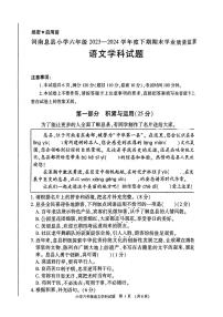 河南省信阳市息县2023-2024学年六年级下学期期末语文试卷