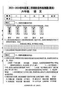 山西省晋中市多地区2023-2024学年六年级下学期期末检测语文试卷