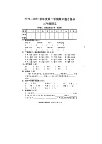 贵州省铜仁市思南县2021-2022学年三年级下学期期末整合评估语文试卷