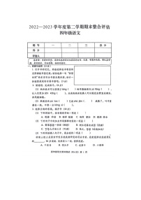 贵州省铜仁市思南县2022-2023学年四年级下学期期末整合评估语文试卷