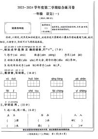 河南省新乡市辉县2023-2024学年一年级下学期期末检测语文试卷