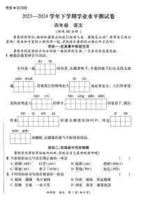 河南省郑州市航空港区2023-2024学年四年级下学期期末检测语文试卷