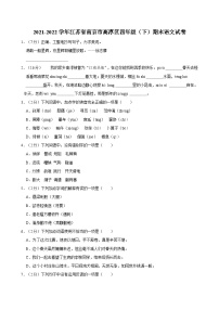 2021-2022学年江苏省南京市高淳区四年级（下）期末语文试卷