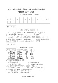 河南省信阳市固始县2023-2024学年四年级下学期6月期末语文试题