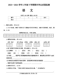 河南省信阳市浉河区2023-2024学年三年级下学期期末语文试卷