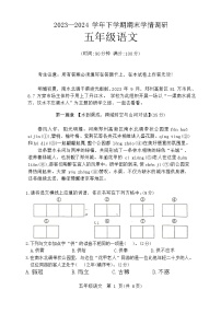 河南省郑州市高新区2023-2024学年五年级下学期期末语文试题