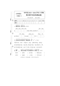 河南省郑州市中牟县2023-2024学年二年级上学期期中语文试题