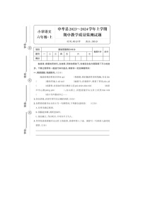 河南省郑州市中牟县2023-2024学年六年级上学期期中语文试题