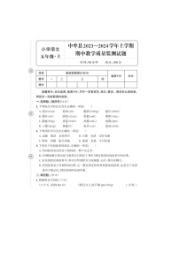 河南省郑州市中牟县2023-2024学年五年级上学期期中语文试题