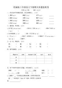 期末质量检测卷（试题）2023-2024学年统编版语文三年级下册