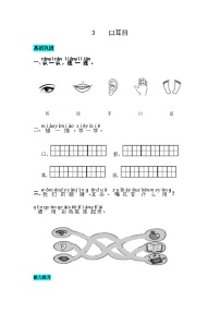 小学语文人教部编版一年级上册口耳目同步训练题