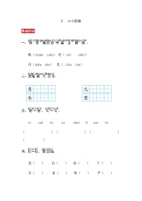 人教部编版一年级上册小小的船当堂达标检测题