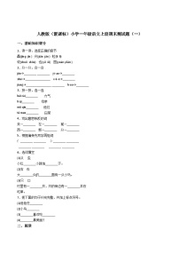 人教版部编版一上语文期末卷（四）