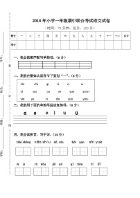 人教版部编版一上语文期中卷（八）