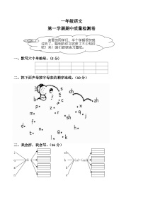 人教版部编版一上语文期中卷（七）