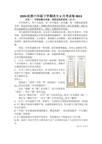 [语文]黑龙江省哈尔滨市虹桥初级中学2023—2024学年六年级下学期6月月考语文试卷（有答案）