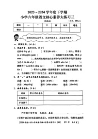 [语文]陕西省西安市莲湖区多校2023～2024学年六年级下学期第三次月考语文试卷（ 无答案）