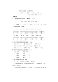 [语文]统编版语文二年级下册 第四次月考试题 （有答案）