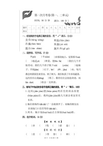 [语文]统编版五年级上册语文第一次月考卷（无答案）