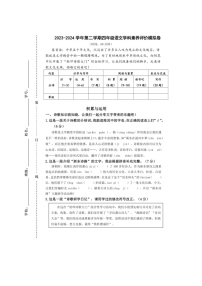 [语文]统编版2023～2024学年语文四年级下册期末模拟（有答案）