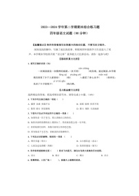 [语文]统编版2023～2024学年语文四年级下册期末综合练习题（有答案）