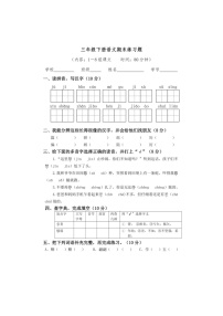 [语文]统编版2023～2024学年语文三年级下册期末练习题（无答案）