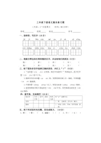 [语文]统编版2023～2024学年语文三年级下册期末练习题（无答案）
