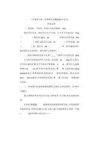 [语文]统编版2023～2024学年语文三年级下册期末综合练习题（有答案）