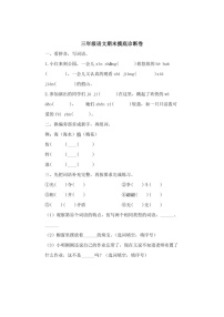 [语文]统编版2023～2024学年语文三年级下册期末摸底诊断卷(无答案)