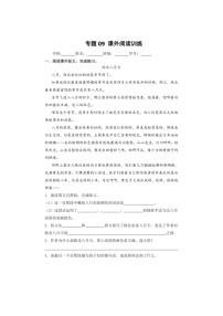 [语文]统编版2023～2024学年语文三年级下册期末专题复习专题09～课外阅读训练（有解析）