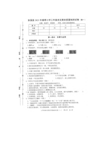 [语文]福建省泉州市安溪县2023年春季三年级上学期语文期末质量抽测试卷（无答案）