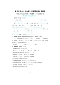 [语文]浙江绍兴诸暨市荣怀小学2022～2023学年第二学期二年级语文期末测试卷（无答案）
