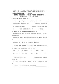 [语文]浙江绍兴诸暨市荣怀小学2022～2023学年语文三年级第二学期期末测试卷（有答案）