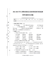 [语文]河南省信阳市固始县2022～2023学年四年级上学期期末检测语文试卷（ 无答案）