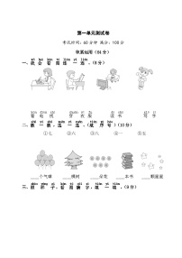 人教部编版一年级上册我上学了单元测试练习题