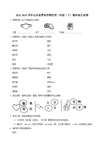 2022-2023学年山东省青岛市莱西市二年级（下）期末语文试卷