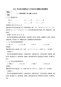 2021年北京市朝阳区小升初语文真题及答案解析