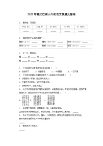 2022年重庆巴南小升初语文真题及答案